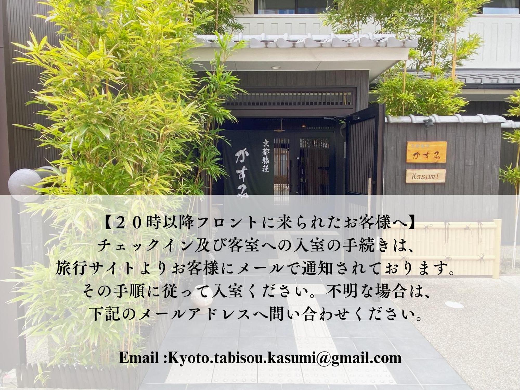 Kyoto Tabisou Kasumi — Photos 3